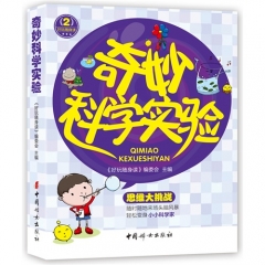 奇妙科学实验