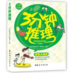 3分钟推理