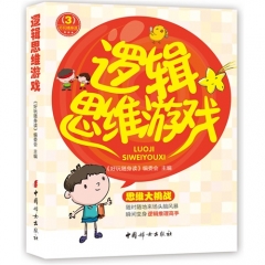 逻辑思维游戏