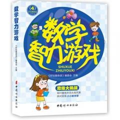 数学智力游戏