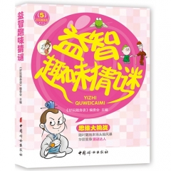 益智趣味猜谜