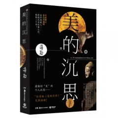 美的沉思