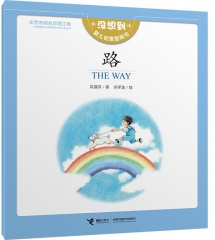 没想到婴儿创意图画书 路