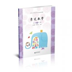 亲近数学小学6年级