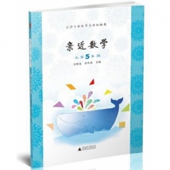 亲近数学小学5年级