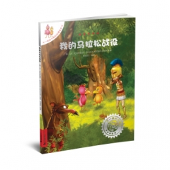 我的马拉松战役