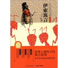 世界经典文学名著·全译本：伊索寓言