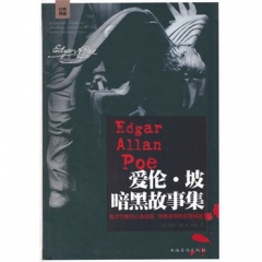 爱伦·坡暗黑故事集（精装）