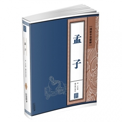 孟子 线装中华国粹