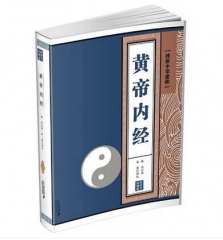 黄帝内经    线装中华国粹