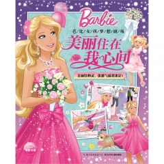 芭比女孩梦想剧场: 美丽住在我心间
