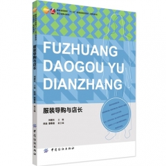 服装导购与店长