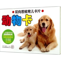 双向思维育儿卡片 动物卡