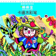 棒棒堂-缤纷水粉