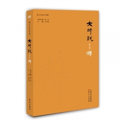 新华图书 支持正版 大师说（第二辑）佛/王守常著