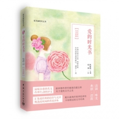 最美丽的英文书 爱的时光书