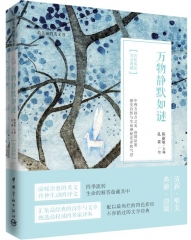 最美丽的英文书 万物静默如谜