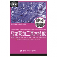 乌龙茶加工基本技能