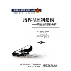 指挥与控制建模——系统协作事件分析/Neville A. Stanton（内