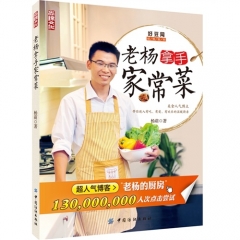 老杨拿手家常菜-杨萌
