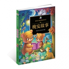 晚安故事