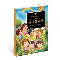 成长好故事