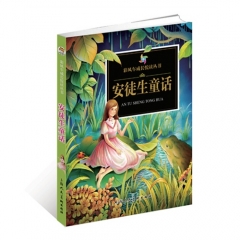 彩风车成长悦读丛书-安徒生童话