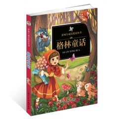 彩风车成长悦读丛书-格林童话