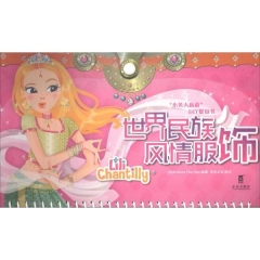 小美人莉莉DIY提包书世界民族风情服饰