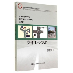 交通工程CAD