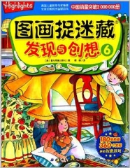 图画捉迷藏·发现与创想6/童光萃集出版社