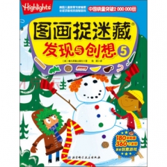 图画捉迷藏·发现与创想5/[美] 童光萃集出版社