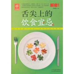 天天健康--舌尖上的饮食宜忌