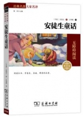 安徒生童话