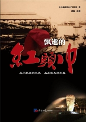 飘逝的红头巾