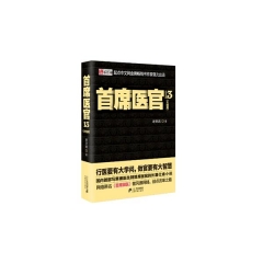 首席医官 13