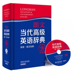朗文当代高级英语辞典(英英&middot;英汉双解)(第五版)(大字版)(配全文光盘)-必填
