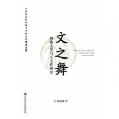 文之舞