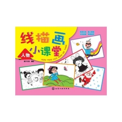 线描画小课堂.人物