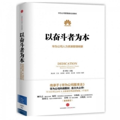 以奋斗者为本