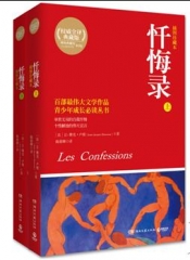 忏悔录（全2册）