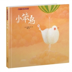 暖房子国际精选绘本：小笨鸟