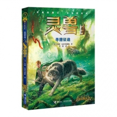 灵兽 寻猎征途