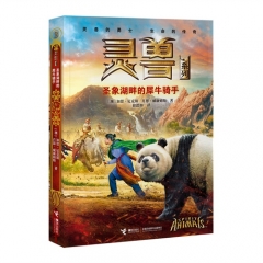 灵兽 圣象湖畔的犀牛骑手