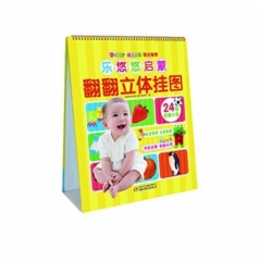 乐悠悠启蒙翻翻立体挂图