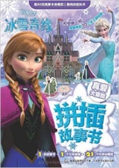 迪士尼冰雪奇缘拼插故事书——真爱大冒险