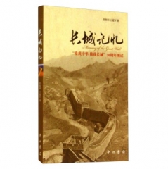 长城记忆