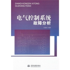 电气控制系统故障分析