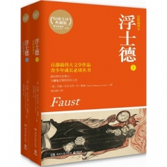 浮士德（全2册）