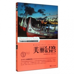 美丽台湾
